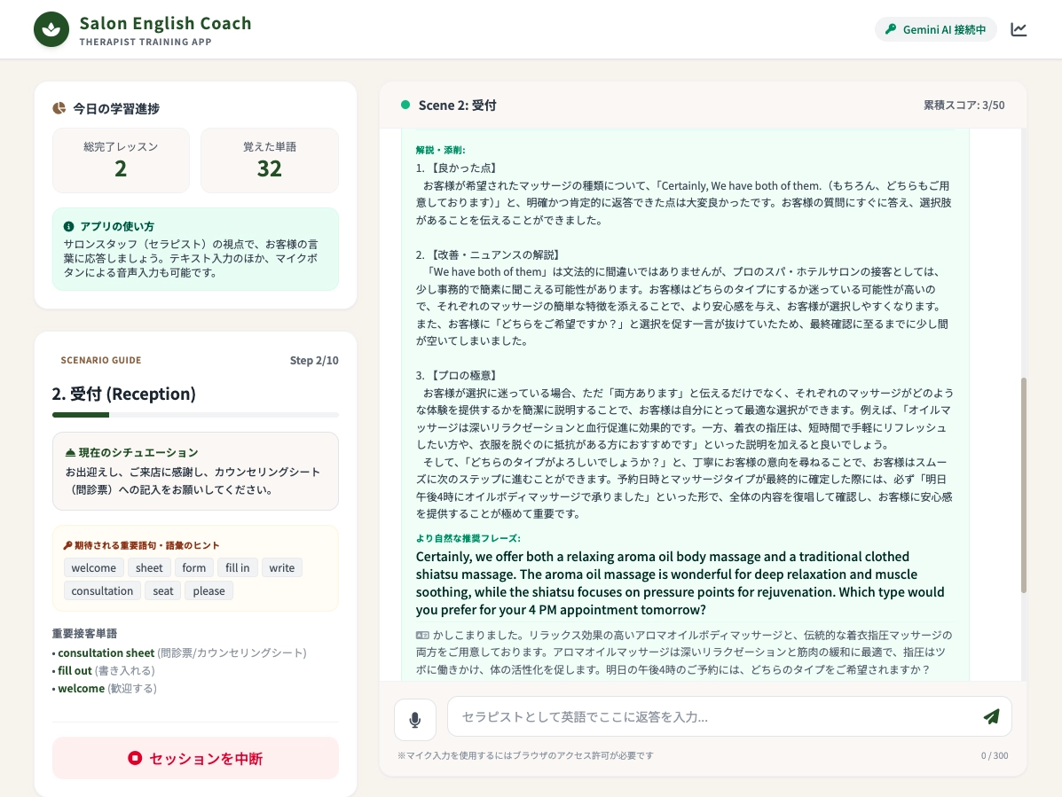 AIフィードバック画面イメージ