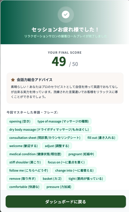 AIスコアリング画面イメージ