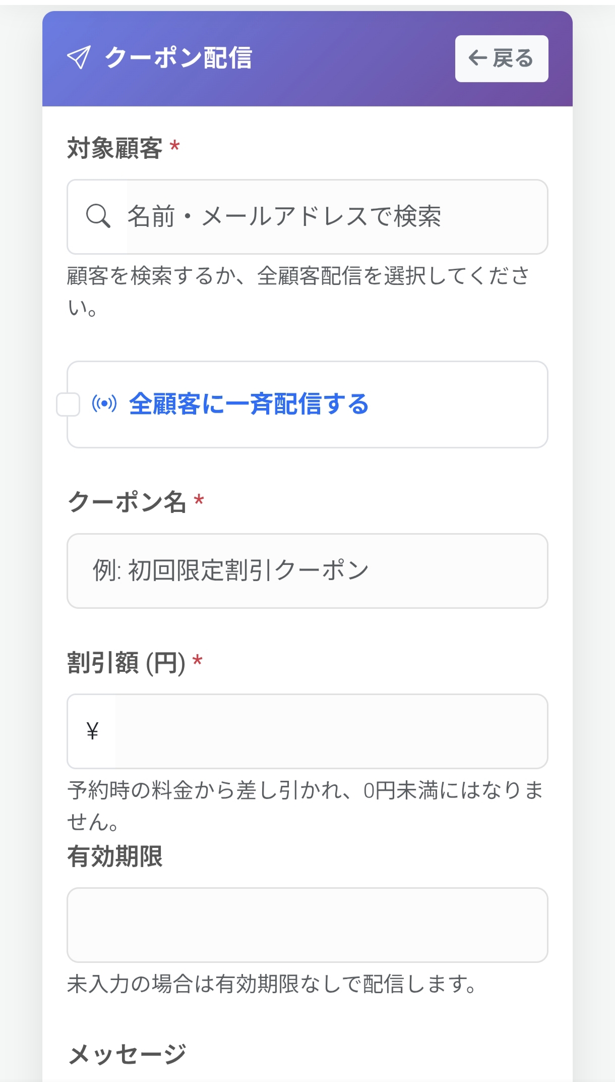 クーポン配信設定画面