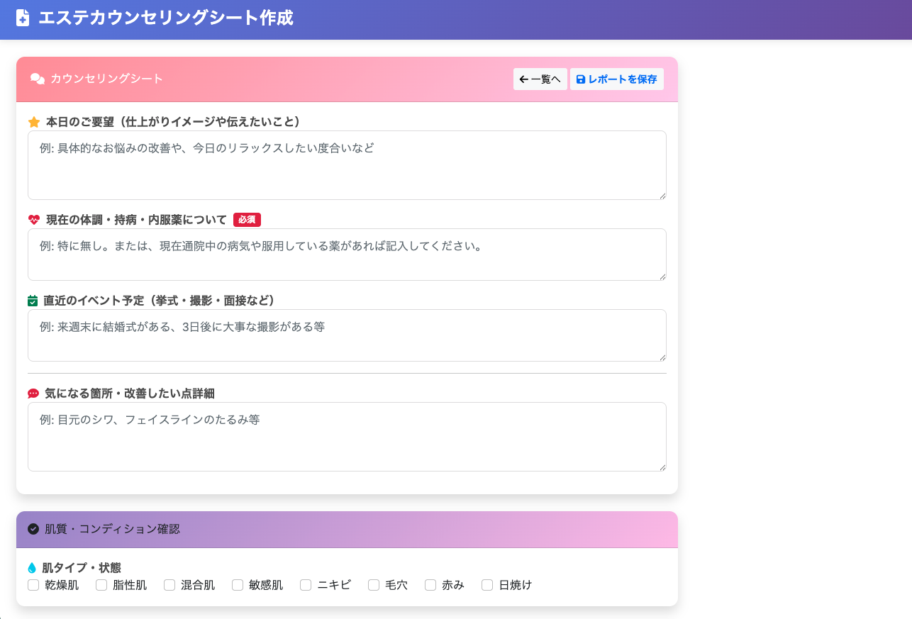 エステカウンセリングシート1