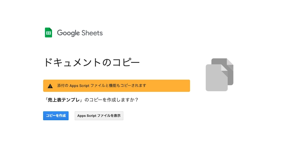 スプレッドシートのコピー作成