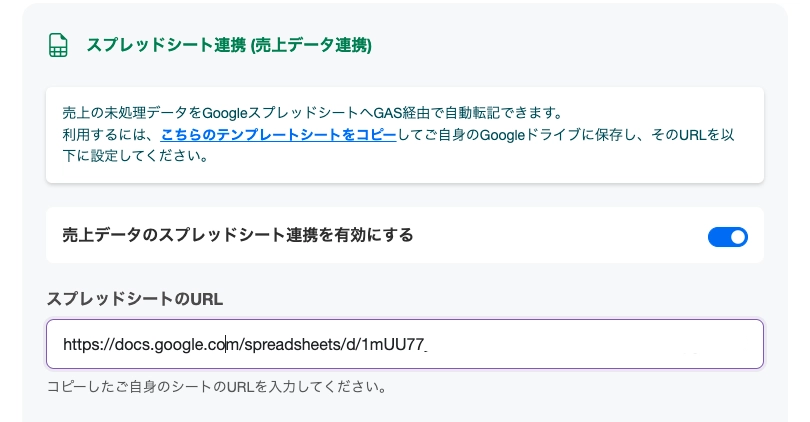 システム設定画面でのGAS連携有効化