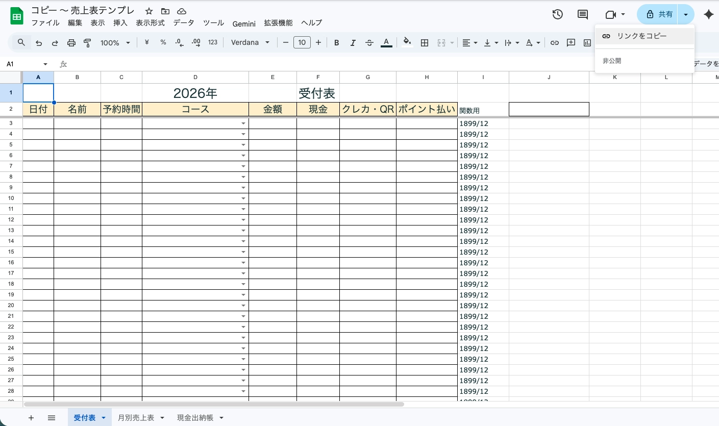 スプレッドシートの共有リンク取得