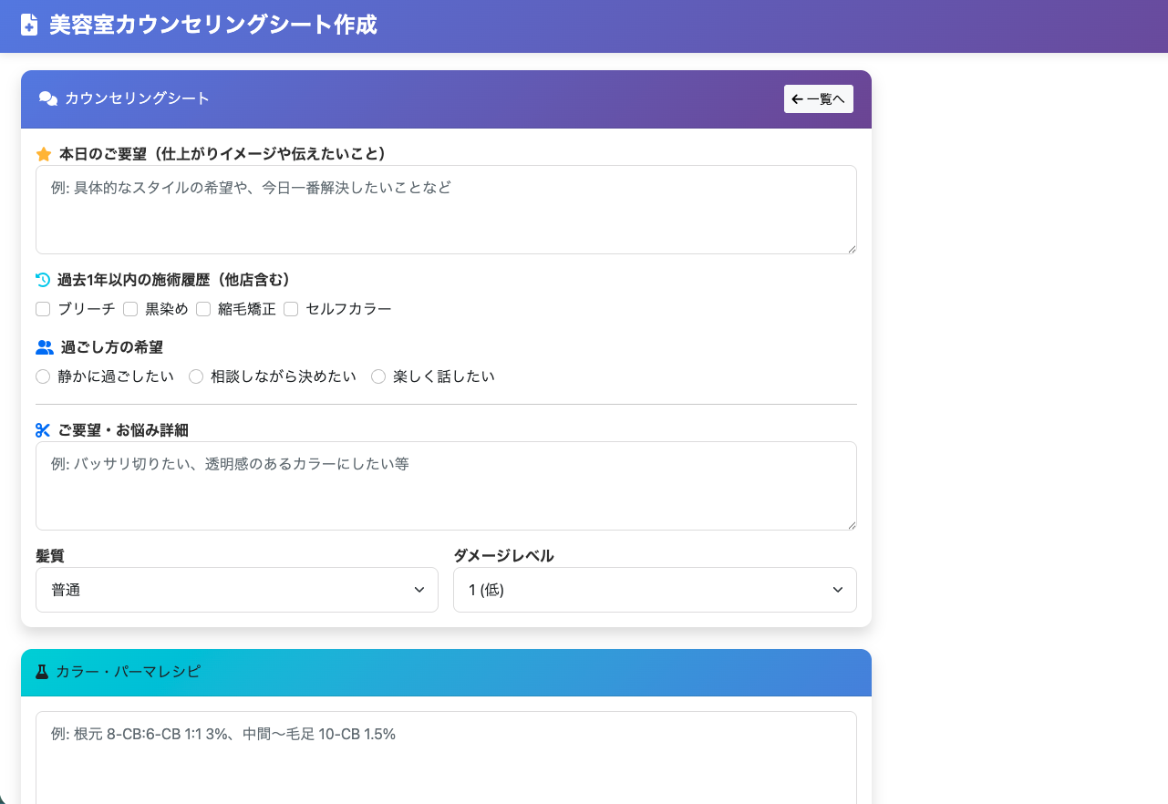 美容室カウンセリングシート1