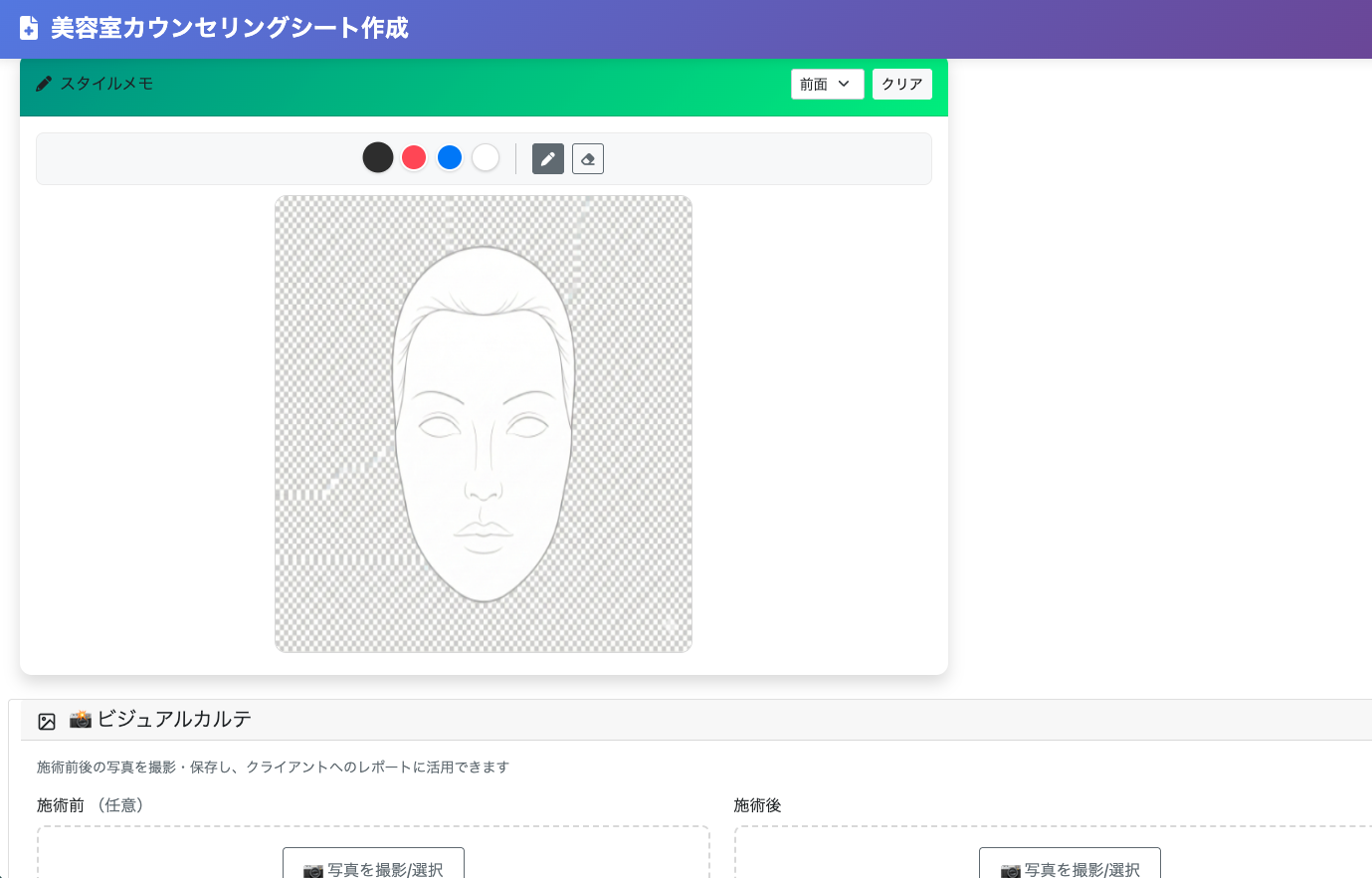 美容室カウンセリングシート2