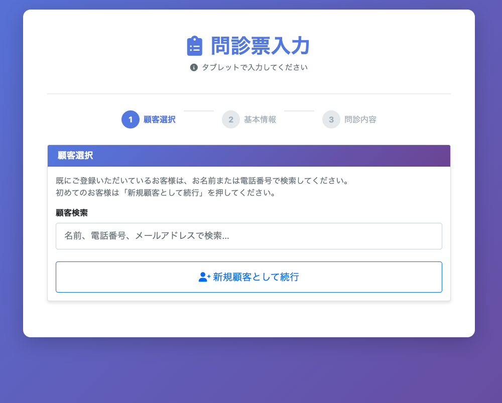 問診票メイン画面