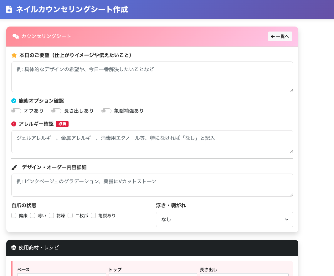 ネイルカウンセリングシート1