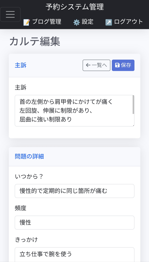 カルテ編集画面