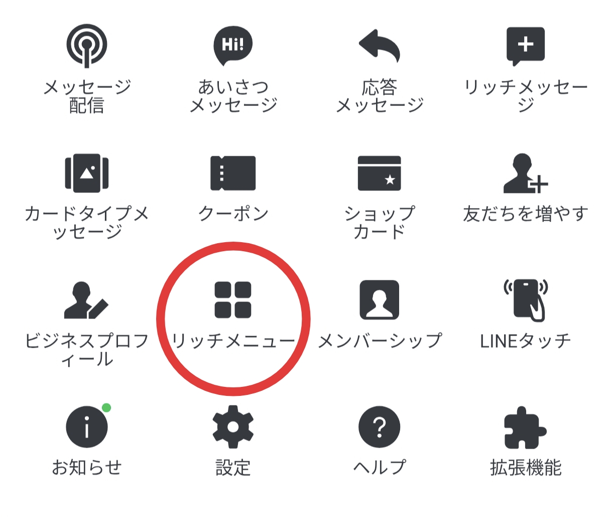 リッチメニュー1