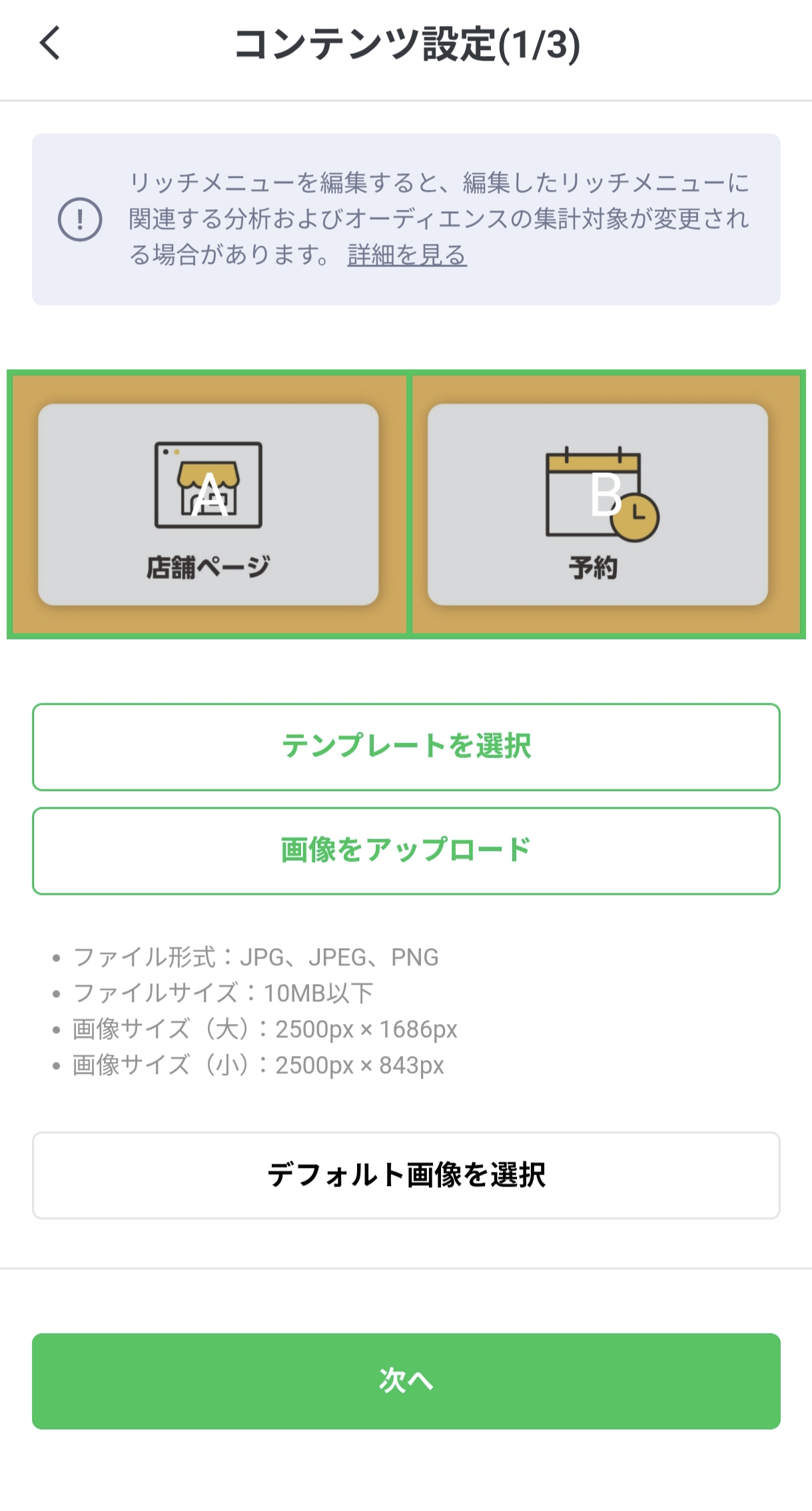 リッチメニュー2