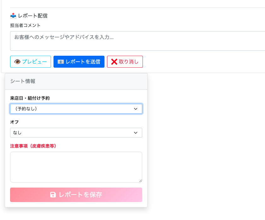 ビジュアルカルテ画面