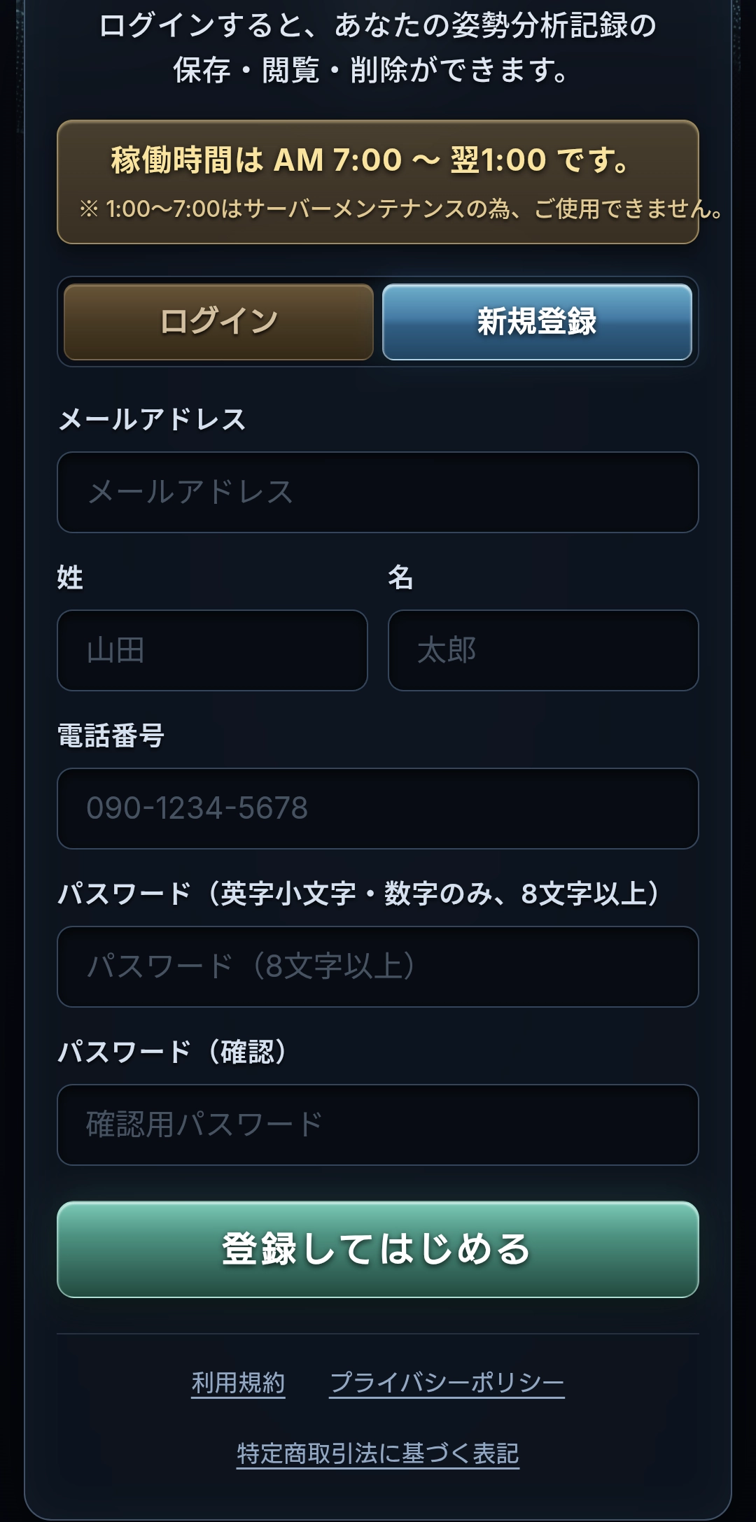 簡単アカウント登録画面