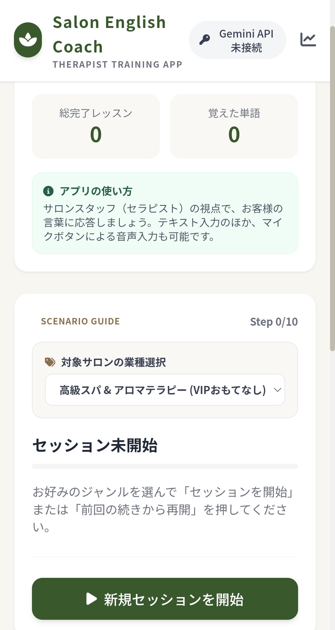 AI英会話コーチング機能