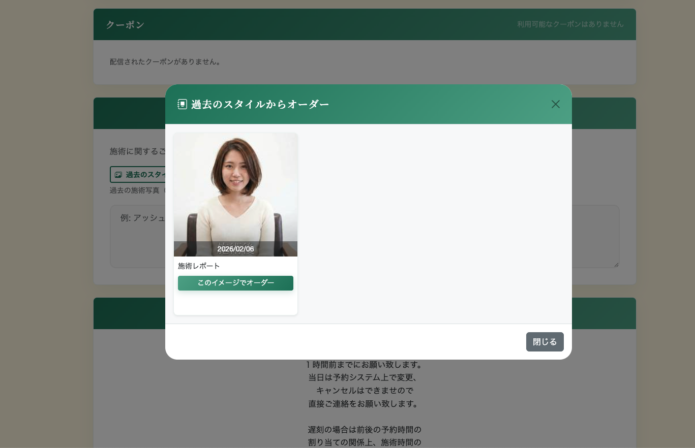 過去のスタイルを選択