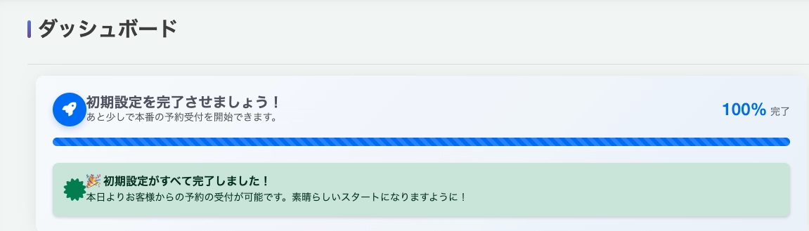 初期設定の進捗バー画面例