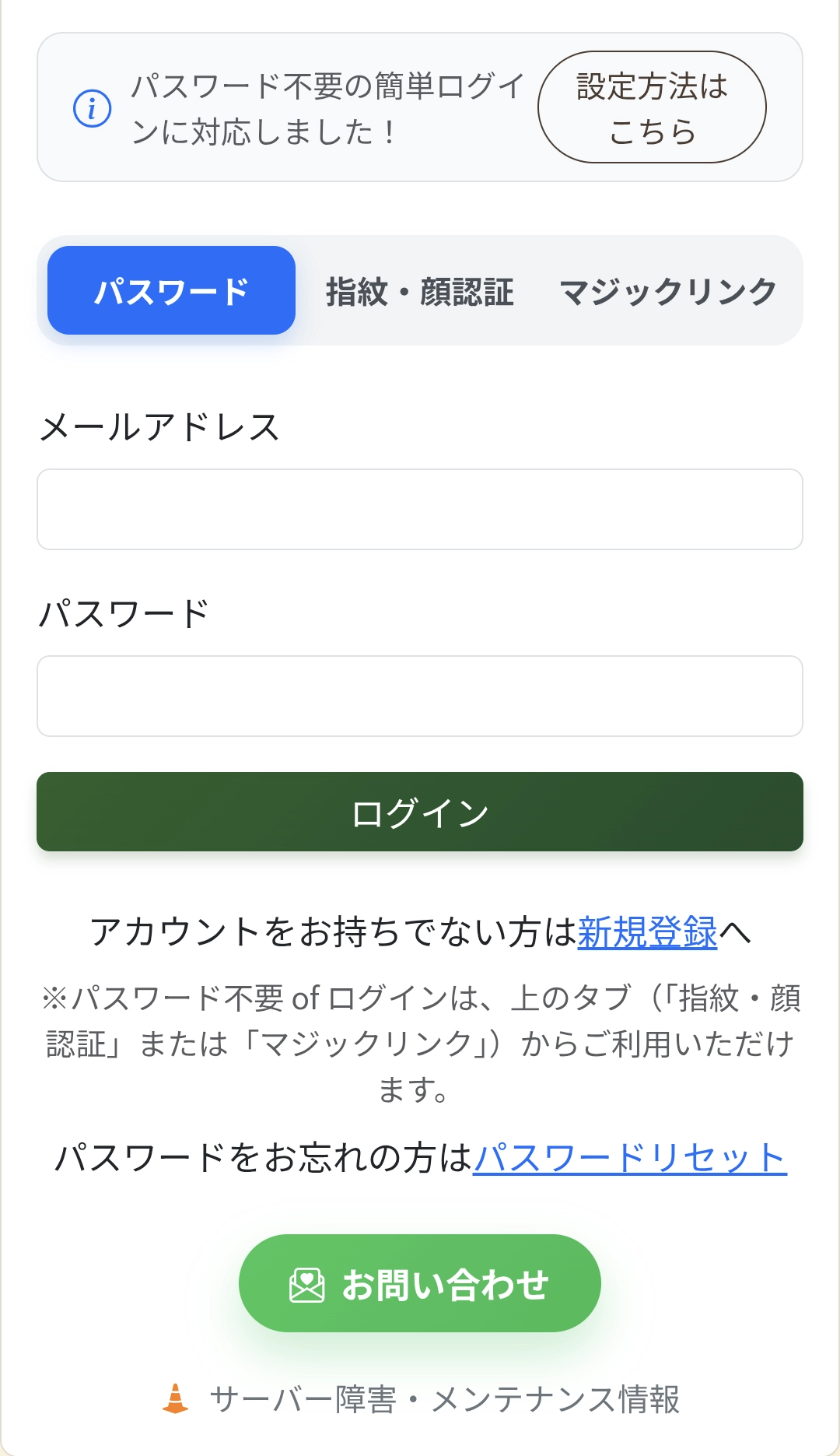マジックリンクログイン