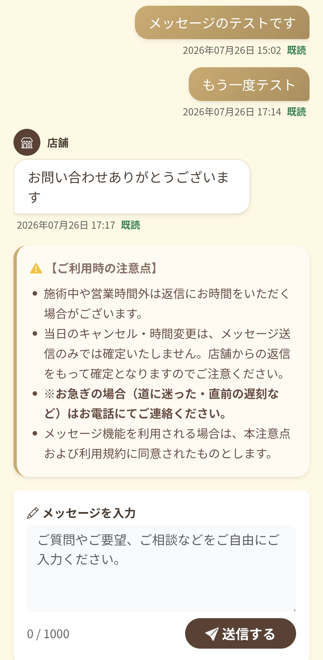 お問い合わせ用メッセージ機能
