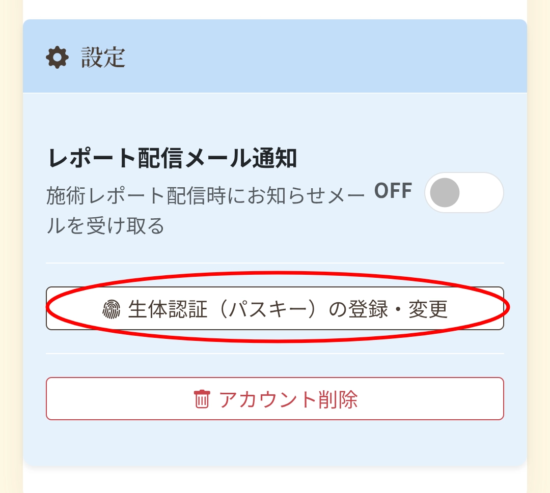 生体認証（パスキー）ログイン