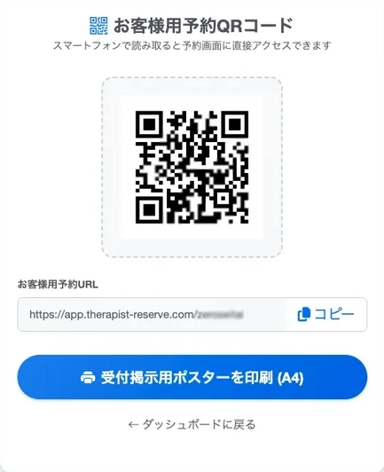 専用QRコード提示・印刷機能