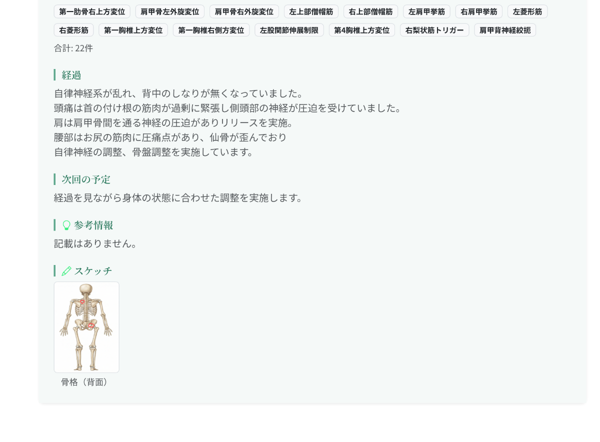 施術レポート受け取り画面2