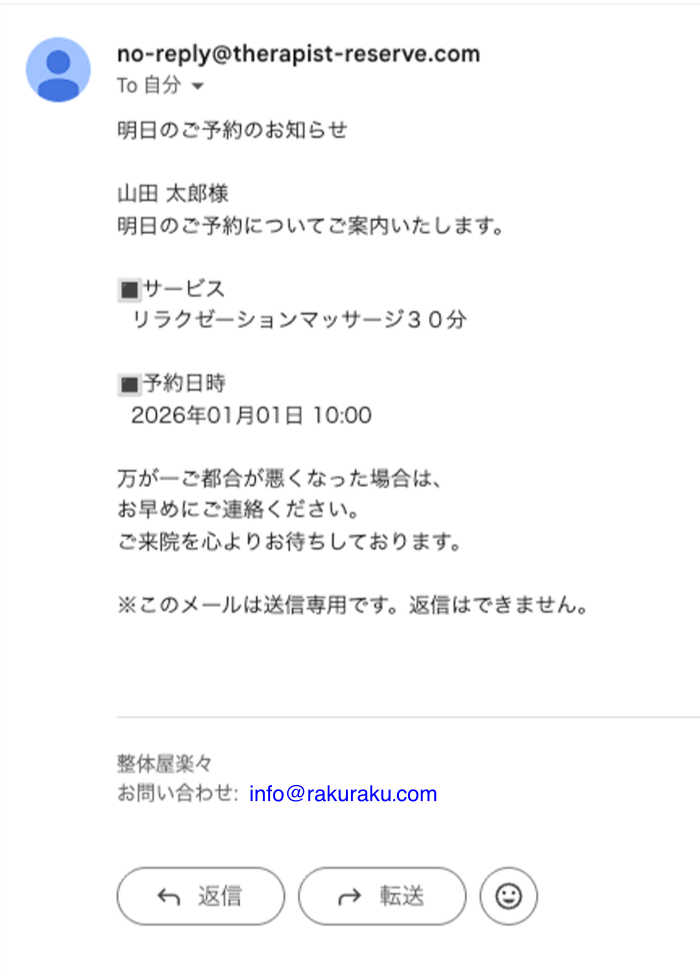 リマインダーメール