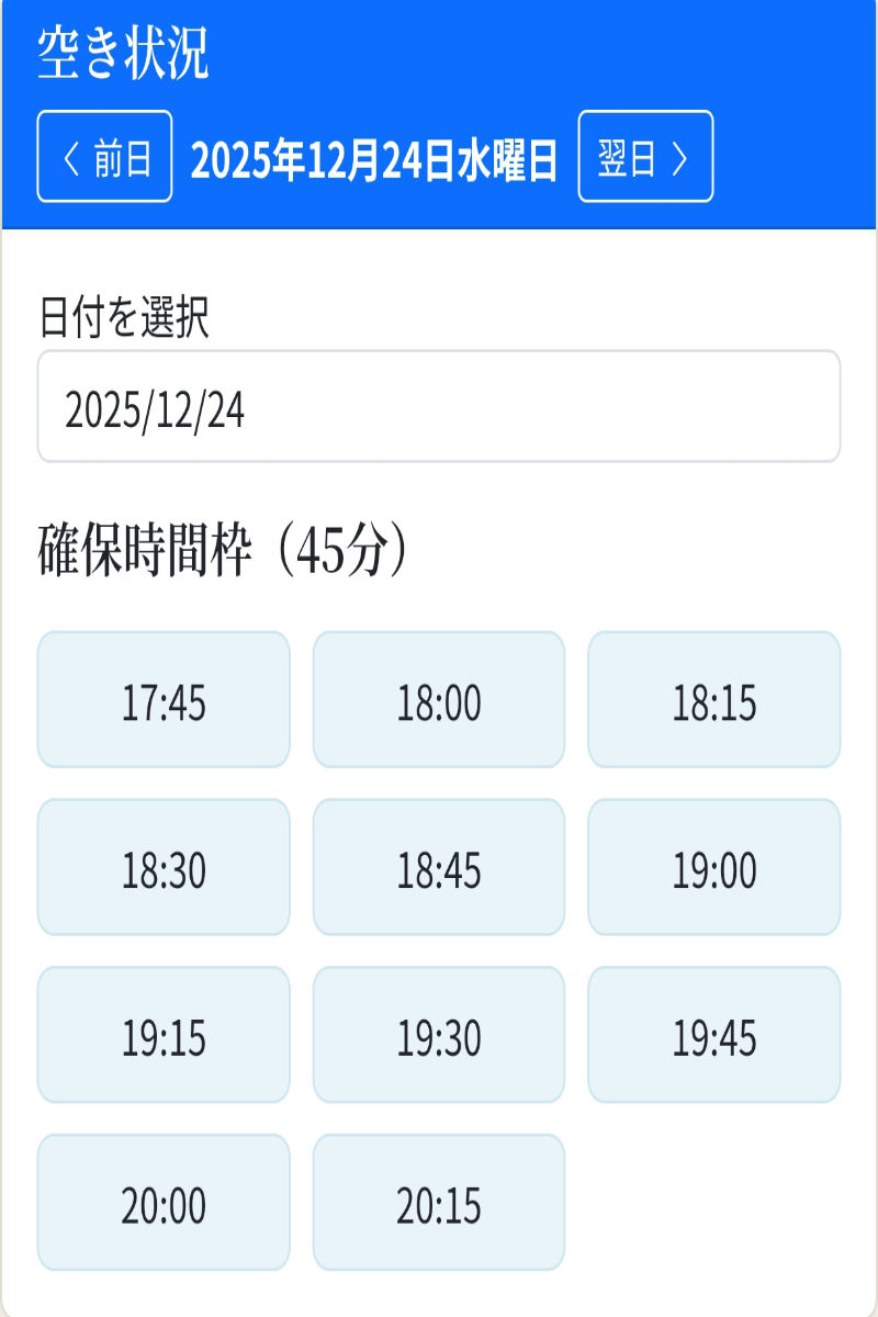 日単位の空き状況設定画面