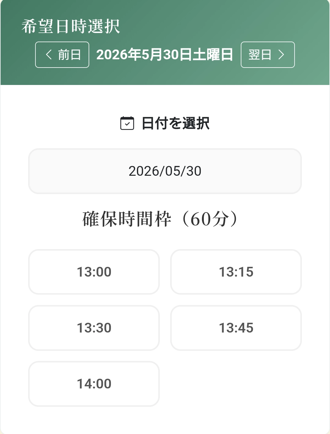 日単位の空き状況設定画面