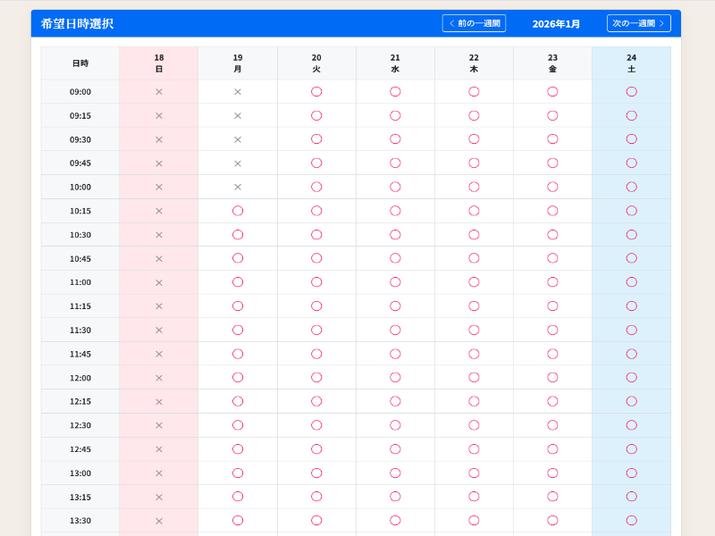週単位の空き状況設定画面