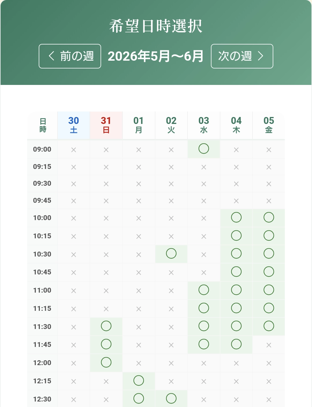 週単位の空き状況設定画面