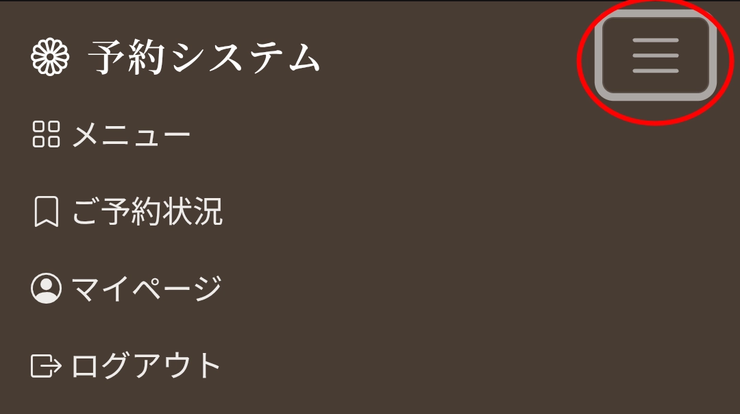 三本線メニュー